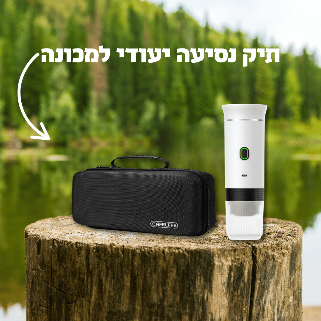 תיק נסיעה יעודי למכונה
