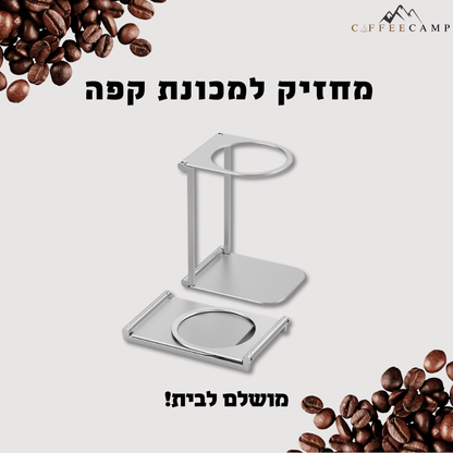 מחזיק למכונת קפה