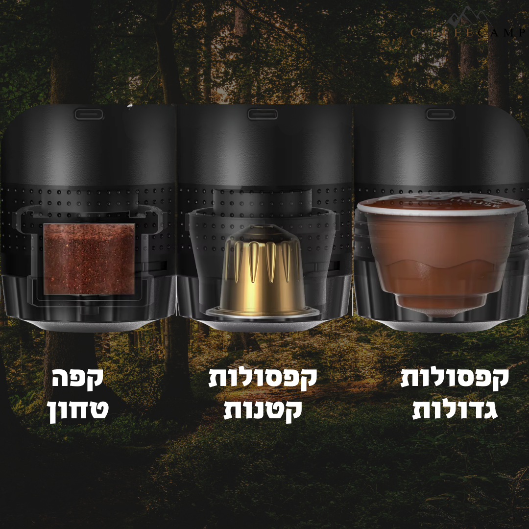 מכונת קפה ניידת לטיולים